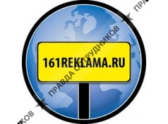 161реклама.ру (Пушкарев С.С) 