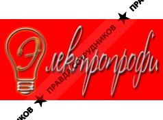 Электропрофи 