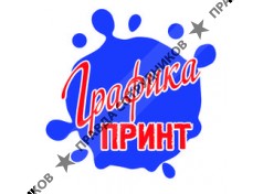 Графика-Принт 