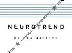 НейроТренд 
