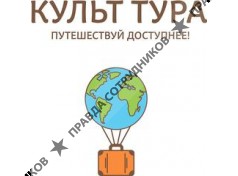 Культ Тура 
