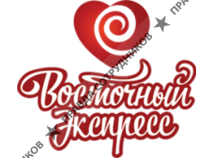 Восточный экспресс 