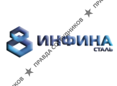 ИНФИНА-Сталь 