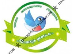 ЧУ Центр развития социальных программ Помощь детям 