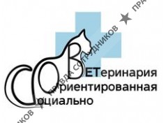 Социально ориентированная ветеринария 
