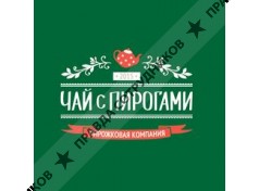 Чай с пирогами 