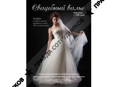 свадебный вальс 