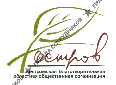 Костромская благотворительная областная общественная организация Остров 