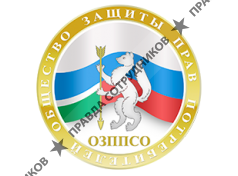 Общество защиты прав потребителей СО 