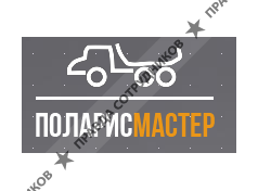 ПоларисМастер 