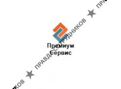 Премиум сервис 