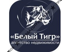 Белый Тигр 