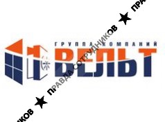 Группа компаний ВЕЛЬТ 