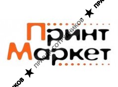 Принт-Маркет 