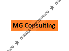 МГ Консалтинг 