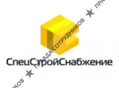 СпецСтройСнабжение 