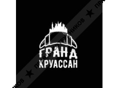 Гранд Круассан 