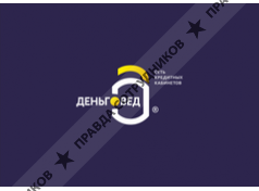 Деньговед 