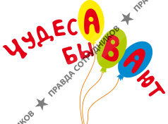 Детский центр Чудеса бывают 