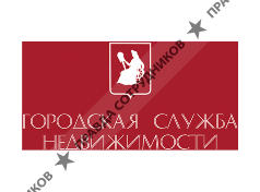Городская служба недвижимости 
