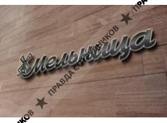 Мельница (ИП Волобуев В.В.) 