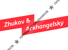 Агентство Жуков и Архангельский