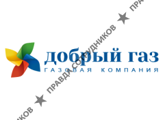 Компания Добрый газ