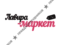 Лавира-маркет