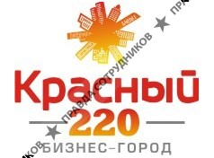 Бизнес-город Красный 220