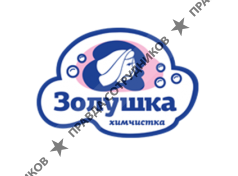 Сеть химчисток Золушка