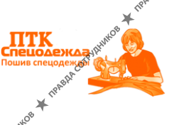 ПТК Спецодежда