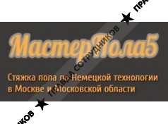 ООО "Мастер Пола"
