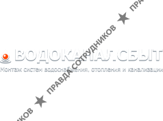ВодоКаналСбыт