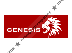 Genesis (генезис)