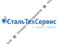 СтальТехСервис