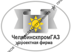 ООО "ЧелябинскПроГаз"