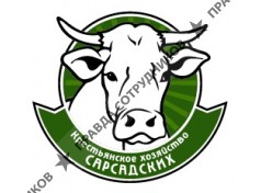 КФХ Сарсадских