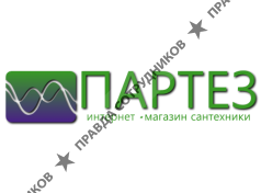 Партез