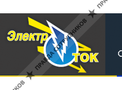 ООО "Электроток"
