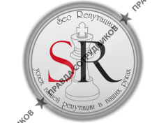 Sео-Репутация