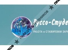 Руссо-Студенто компани