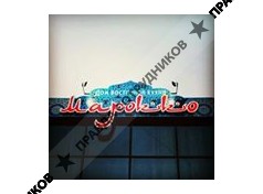 Дом восточной кухни Марокко