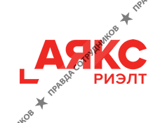 АЯКС-РИЭЛТ