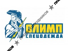 Олимп Спецодежда