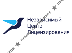 Независимый Центр Лицензирования