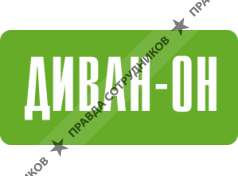 Диван-он