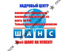 Кадровый Центр "ШАНС"