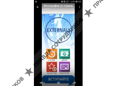 ООО Экстернал