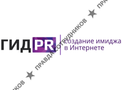 ГИД PR