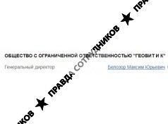 ООО "Геовит и К"